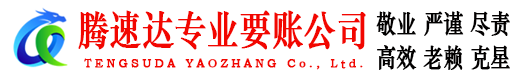 荆门讨账公司